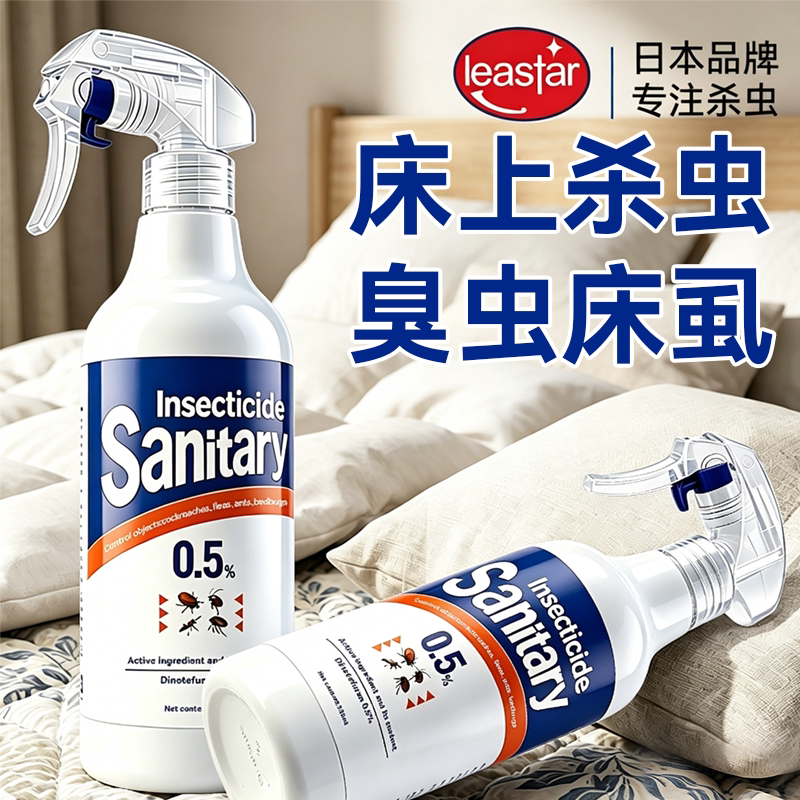 【床上专用喷雾】床虱臭虫杀虫剂图片