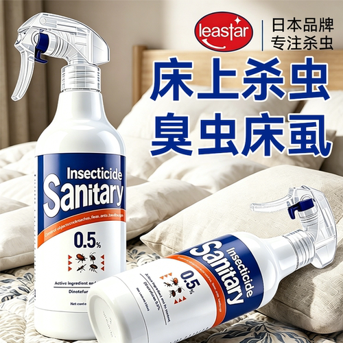 【床上专用喷雾】床虱臭虫杀虫剂
