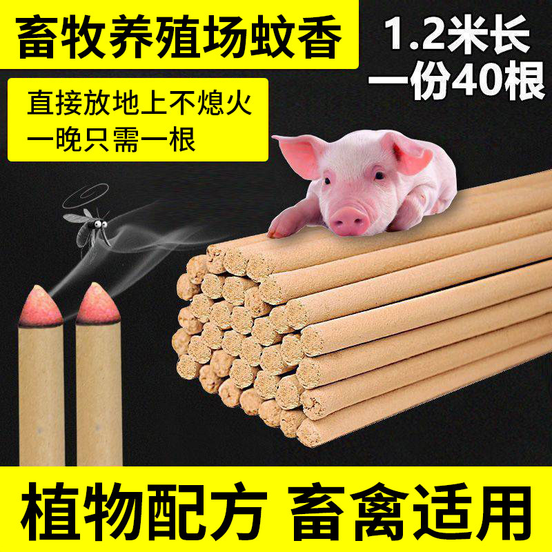畜牧蚊香养殖场专用猪场蚊香灭苍蝇蚊香艾草蚊香兽用猪户外蚊香棒