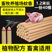 畜牧蚊香养殖场专用猪场蚊香灭苍蝇蚊香艾草蚊香兽用猪户外蚊香棒