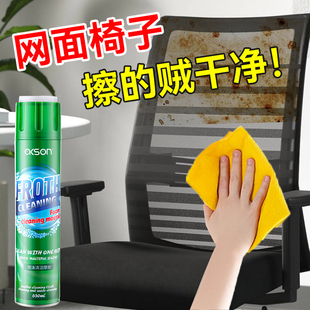 椅子免水清洁剂洗办公室专用网面椅电脑电竞椅去油污清洗剂干洗