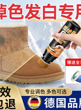 德国进口补色剂ugg专用