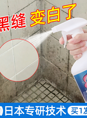 瓷砖缝隙清洁剂地砖地板美缝清洗剂卫生间厕所除霉强力去污理神器