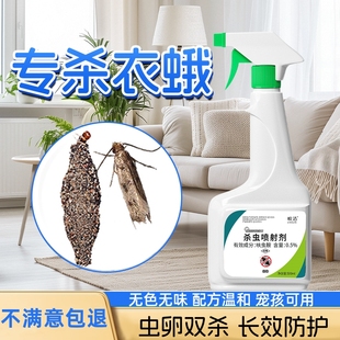 衣蛾杀虫剂除衣蛾药幼虫驱虫克星虫卵双杀打虫防衣服衣物生虫专用