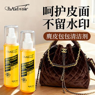 麂皮包包清洁剂去污保养奢侈品绒面翻毛皮专用干洗绒皮去油清洗剂