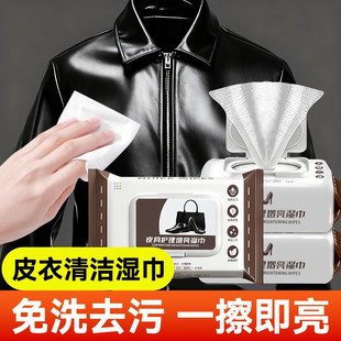 皮衣清洁湿巾皮革护理专用保养油清洁剂去污保养湿巾擦皮衣清洗剂