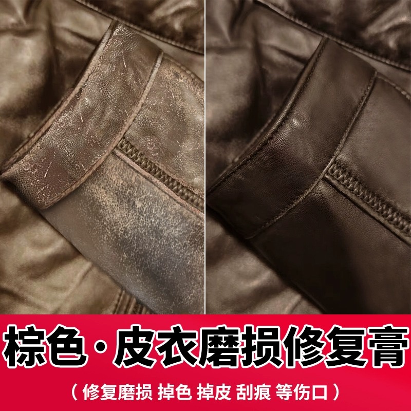 皮衣补皮翻新掉皮真皮护理补色膏