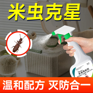 米虫杀虫剂粮食储存防虫药家用大米桶米象克星除米蛾米面飞蛾神器