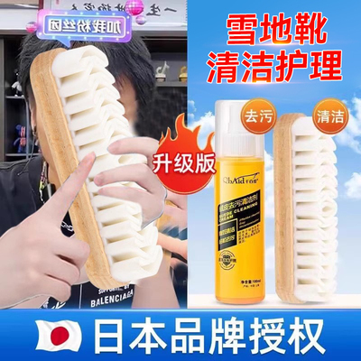 雪地靴/翻毛皮/绒面/麂皮清洁剂