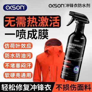 冲锋衣dwr防泼水喷雾防水修复剂清洗骆驼涂层恢复始祖鸟迪卡侬