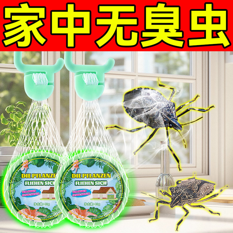 臭屁虫驱赶神器臭大姐杀虫剂椿象特效除灭杀打屁放屁虫专用药