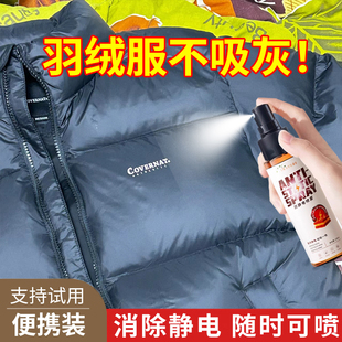 羽绒服防静电喷雾冬季便携防钻毛钻绒黑色防吸灰去抗消除静电神器