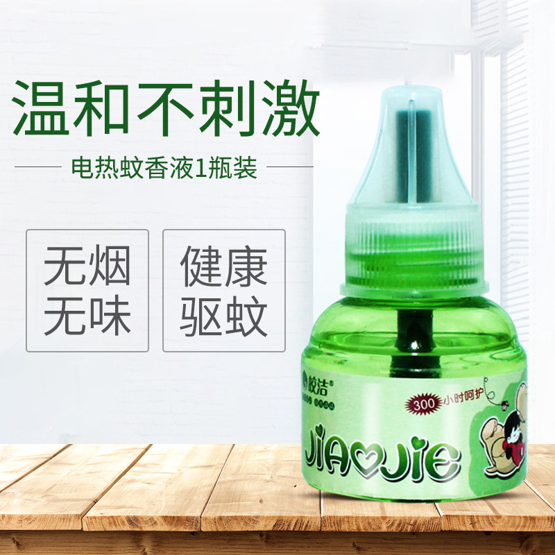 皎洁电蚊香液单瓶补充装电子纹香灭蚊液插电式通用无味家用驱蚊