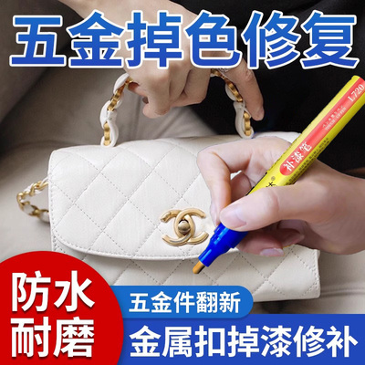 电镀包包补漆笔漆五金纽扣修补漆