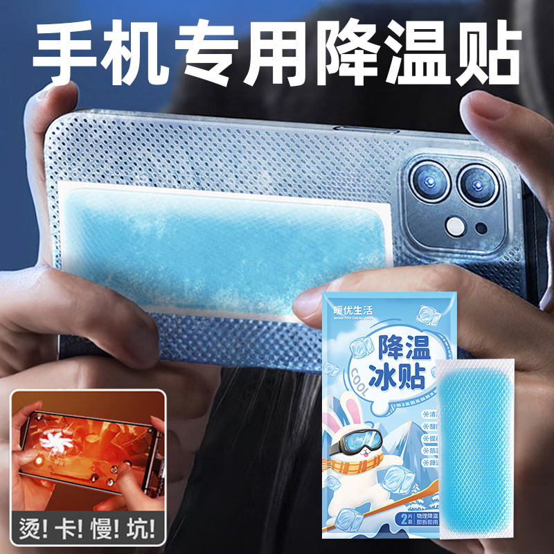 手机降温贴夏季苹果手机游戏直播