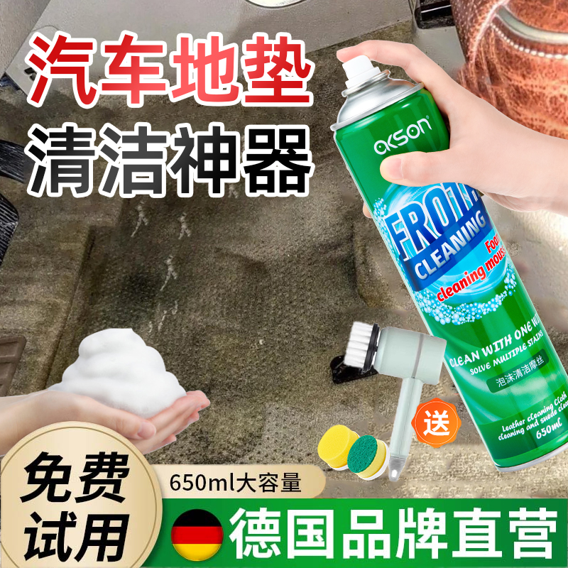 汽车地垫清洗剂脚垫地毯清洁神器