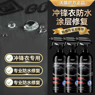 冲锋衣dwr防泼水喷雾防水修复剂清洗纳米涂层恢复始祖鸟迪卡侬
