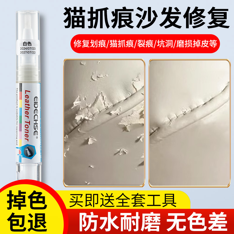 皮革修复猫抓痕皮沙发真皮补伤笔