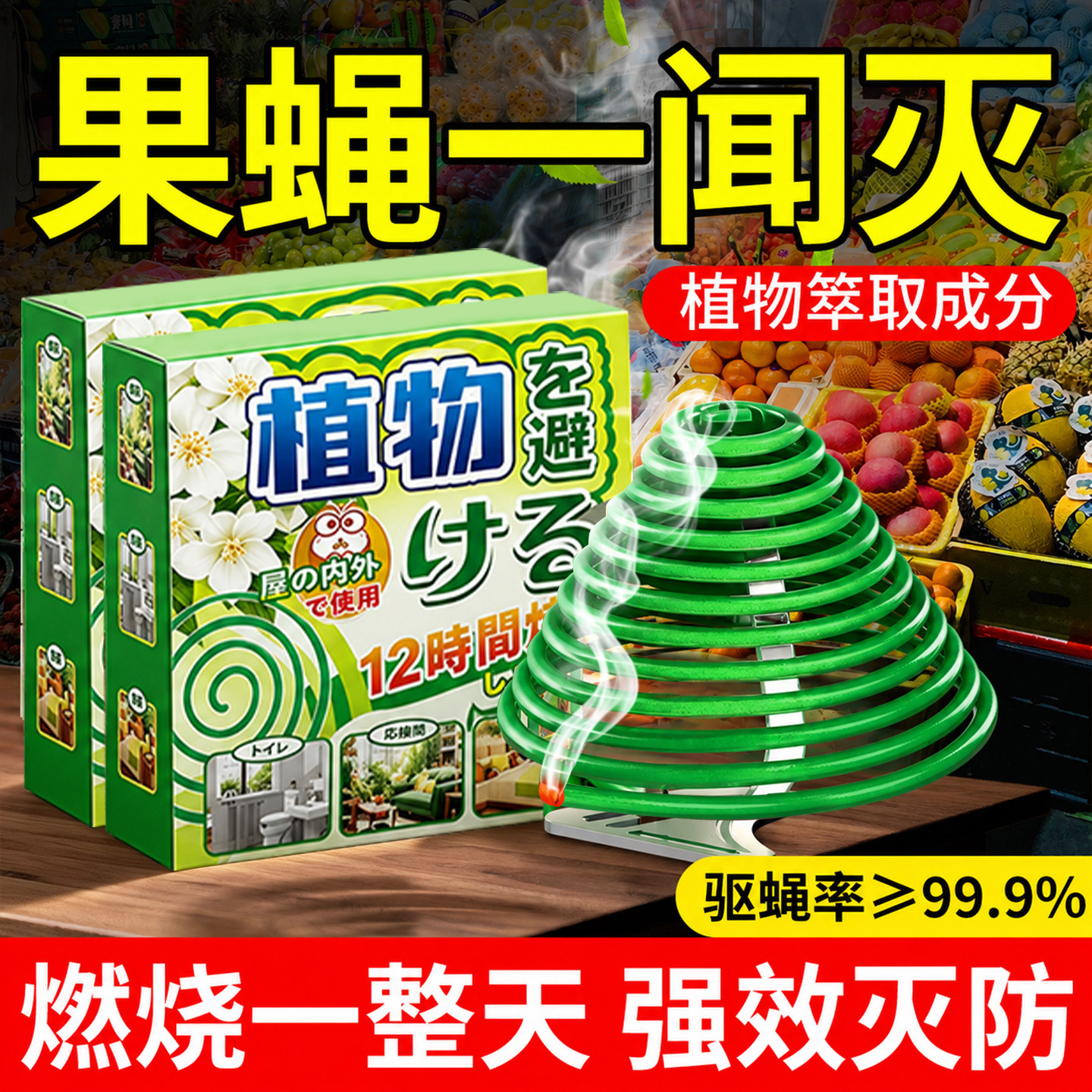 果蝇诱捕器引诱灭杀厨房水果店苍蝇蚊香烟雾杀虫剂室内家用非无毒图片