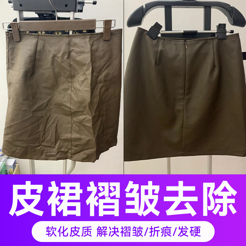 拒绝发硬/褶皱/折痕！皮裙除皱剂