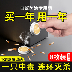 白蚁防治专用药除飞蚁杀白蚂蚁非全窝端家用的白蚁药杀虫剂