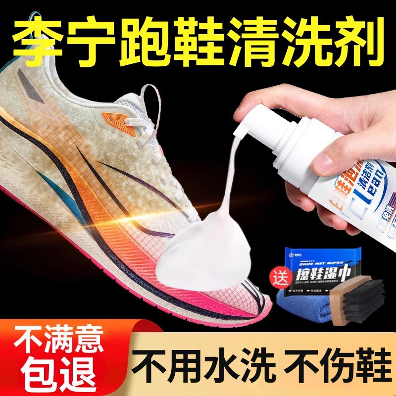 李宁跑鞋专用清洗剂网面鞋小白鞋洗鞋清洁神器运动鞋去渍深层清洁
