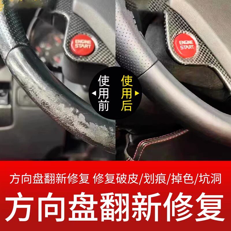 方向盘脱皮修复翻新皮革修补伤膏汽车沙发真皮座椅破损磨损掉色漆