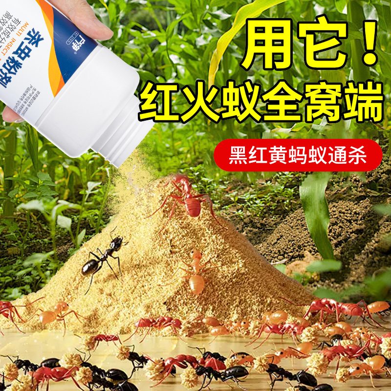 红火蚁药全窝一锅杀红蚂蚁专用药农用菜地户外室外端灭非无毒家用