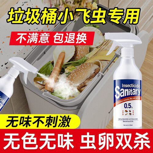 厨房去除小飞虫垃圾桶灭杀神器消灭防果蝇专用药杀虫剂室内喷雾