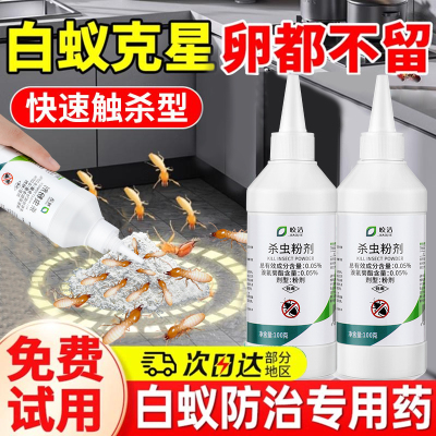 【董宇辉推荐】白蚁防治专用药