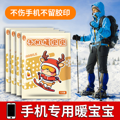 【北方旅游神器】手机专用暖宝宝