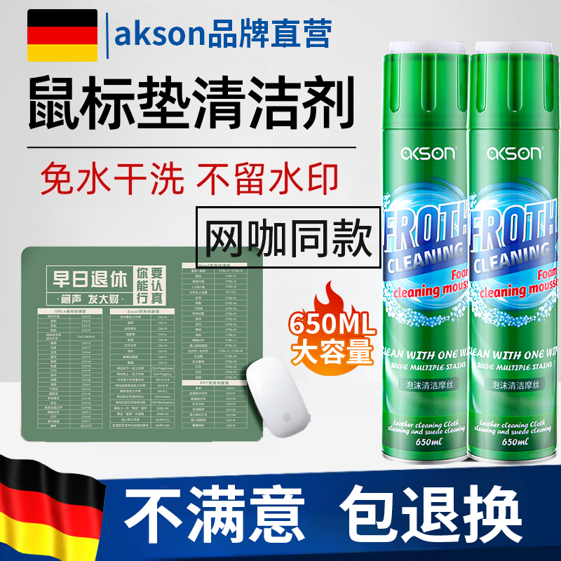 鼠标垫清洗剂清洁去污渍免水洗
