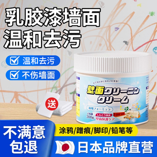 乳胶漆墙面去污神器硅藻泥彩色白墙壁清洁膏去涂鸦脏污渍修复剂补