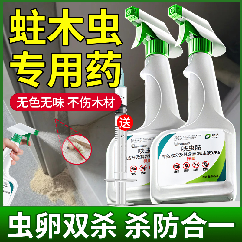【源头灭杀】木家具蛀木虫专用药