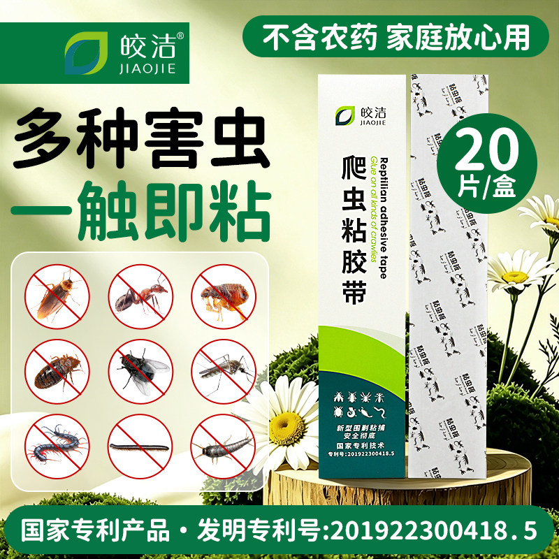 粘虫板家用室内厨房蟑螂贴强力粘杀蚂蚁蜈蚣爬虫跳蚤小飞虫神器纸