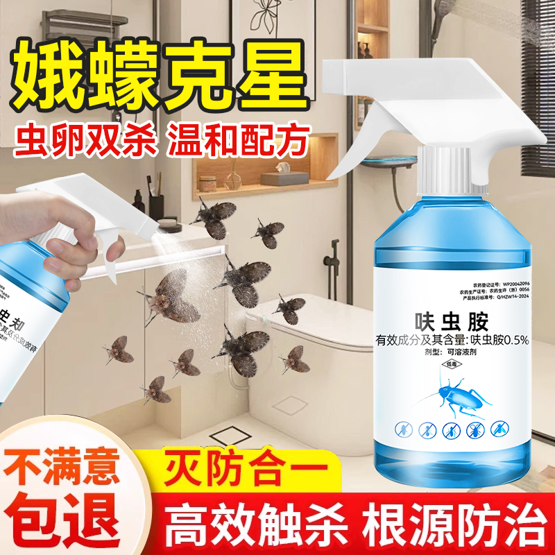 【虫卵双杀】高效灭杀娥蠓