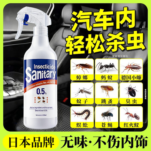 车内杀虫剂【多种害虫轻松灭杀】