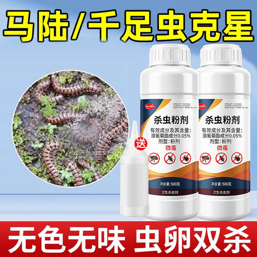 马陆虫杀虫粉剂传染死亡