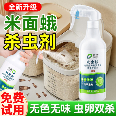 无色无味【免费试用】灭米面蛾