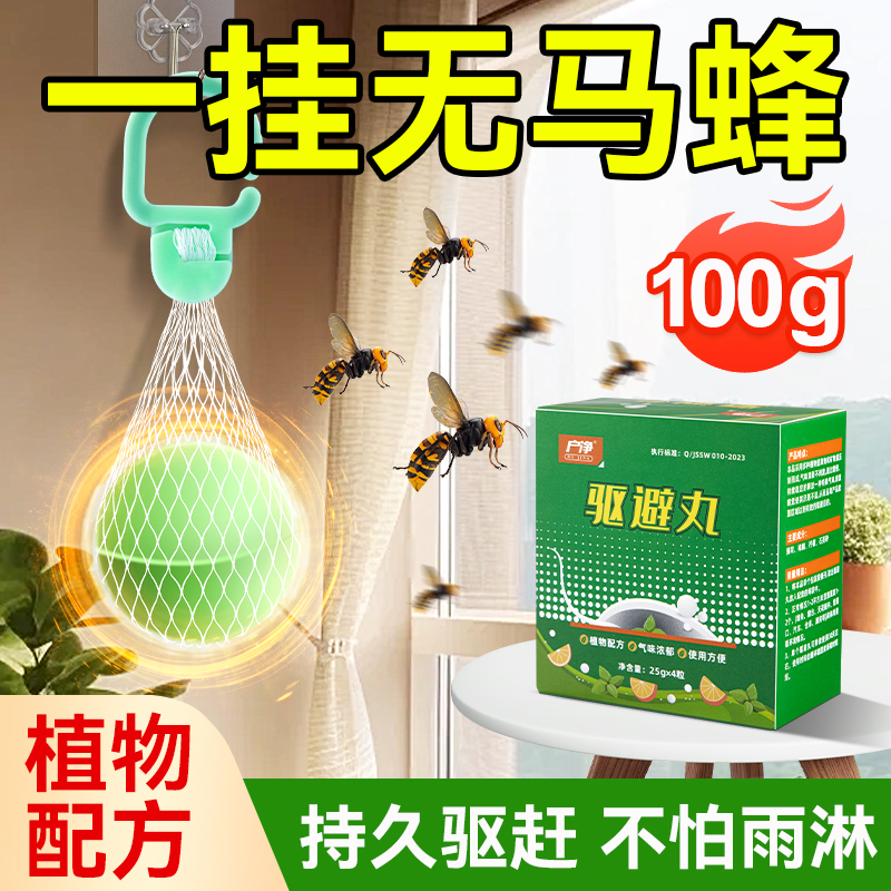 【一放无蜂扰】马蜂蜜蜂驱赶神器