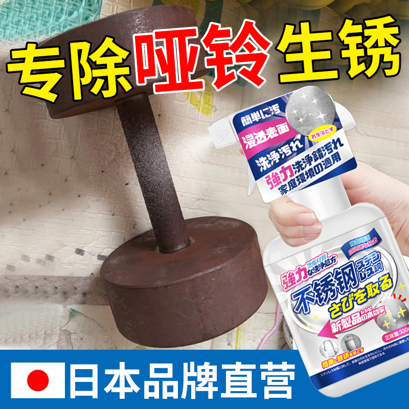 【除锈翻新光亮】哑铃专用除锈剂