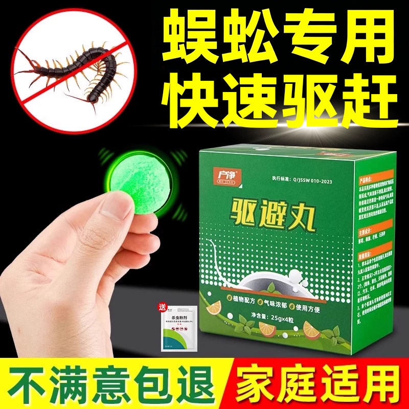 蜈蚣驱除家用灭蜈蚣专用药神器室内樟脑丸驱虫防虫蜈蚣杀虫剂