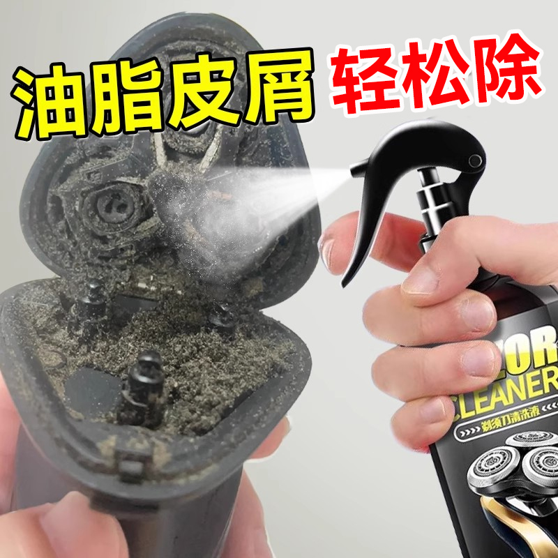 【90%型号适用】剃须刀清洁液