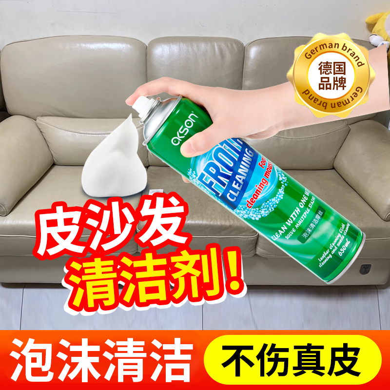 【德国品牌】真皮沙发泡沫清洁剂