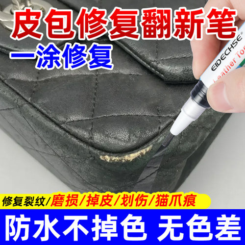 奢侈品包包修复磨损补色皮包翻新