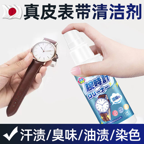 去污除异味！真皮表带专用清洗剂
