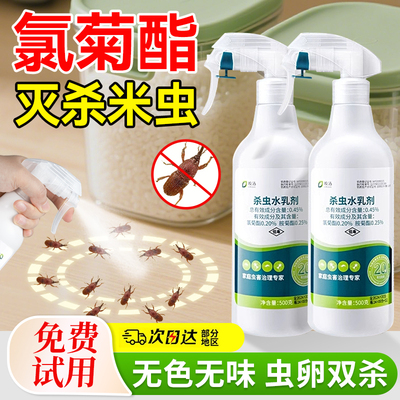 [氯菊酯＋胺菊酯]米虫杀虫剂