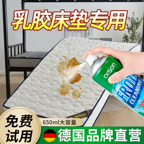 德国品牌乳胶床垫清洗剂