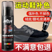 黑色翻毛皮麂皮染鞋運(yùn)動(dòng)鞋上色
