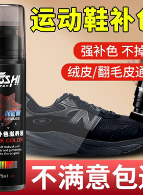黑色翻毛皮麂皮染鞋运动鞋上色